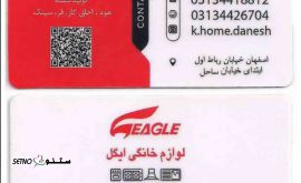 فروش لوازم بهداشتی ساختمان در اصفهان / دروازه تهران / خیابان رباط
