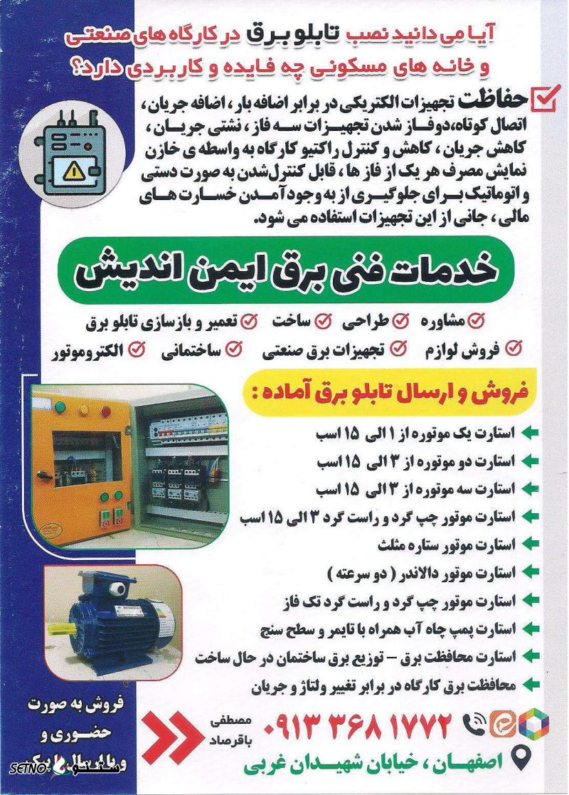 خرید و قیمت استارت سه موتوره 14اسب در اصفهان