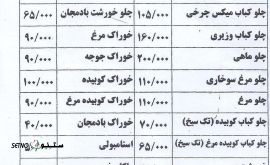 منوی غذای رستوران دیگ و دیگچه اصفهان