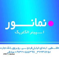 فروش لامپ هالوژن در اصفهان 