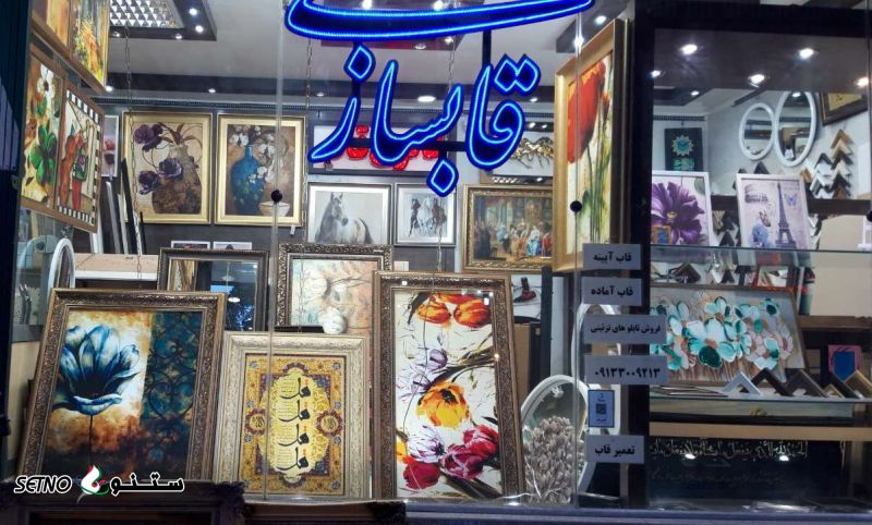 قاب سازی در اصفهان FRAME GALLERY