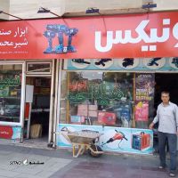 ابزارآلات  صنعتی در خیابان چمن مشهد