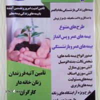بیمه عمر و پس انداز بیمه معلم در مشهد