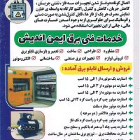 تابلو استارت استپ دو الکتروموتور / شهیدان غربی / اصفهان