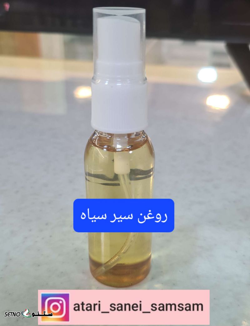 روغن سیر سیاه طبیعی در ایران