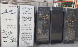 قیمت / فروش انواع سنگ قبر گرانیت / مرمر / شوش /  خوزستان