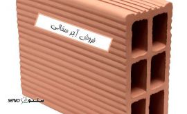 فروش+آجر+سفالی + اصفهان