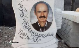 قیمت / فروش انواع سنگ قبر مرمر / بالا سر عکس دار / کنارک / سیستان و بلوچستان