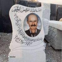 قیمت / فروش انواع سنگ قبر مرمر / بالا سر عکس دار / کنارک / سیستان و بلوچستان