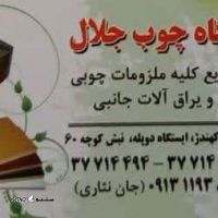 فروش چسب پلی اورتان ضد آب تایتکس اصفهان
