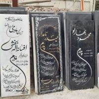 قیمت / فروش انواع سنگ قبر گرانیت / لارستان / فارس
