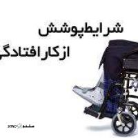 هزینه مشاوره تخصصی تعیین نقص عضو و از کار افتادگی / اصفهان 