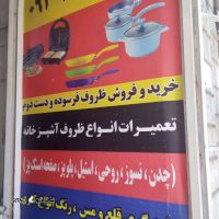 بازسازی قوری و کتری استیل خیابان رباط اصفهان