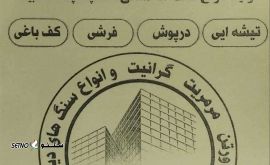 @سنگبری پاسارگاد نو