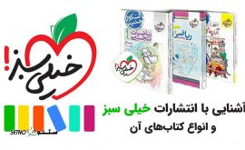 انتشارات خیلی سبز / الگو / منتشران / اصفهان / میدان جمهوری