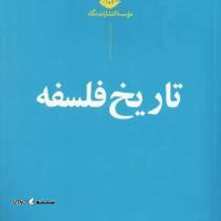 قیمت و خرید کتاب فلسفه / قانون روحانی / استادی در عشق / در آغوش نور / اصفهان / دروازه تهران