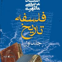 قیمت و خرید کتاب فلسفه / قانون روحانی / استادی در عشق / در آغوش نور / اصفهان / دروازه تهران