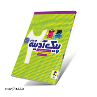 نمایندگی رسمی انتشارات الگو / آرمان / پویش / اصفهان