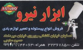 ابزار نیرو@