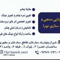 @مرکز بینایی سنجی و عینک سازی نورا