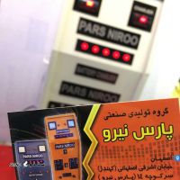 گروه تولیدی صنعتی پارس نیرو@