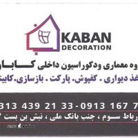 ساخت کابینت انزو در اصفهان