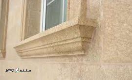قیمت / فروش / تولید انواع سنگ نما ساختمان تراورتن زرد / بوشهر