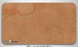 قیمت / فروش / تولید انواع سنگ نما ساختمان تراورتن زرد / جویبار