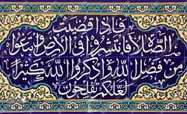 ساخت و فروش انواع کتیبه قرآنی در اصفهان