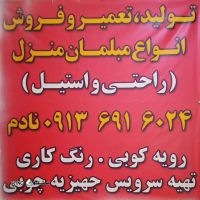 تعمیر مبل استیل سلطنتی اصفهان / خیابان کاوه / خیابان باهنر