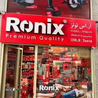 فروش اره بنزینی رونیکس مدل پرو تهران ، پردیس ، کرج 
