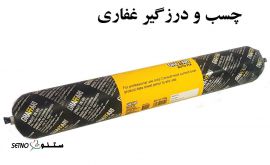 فروش چسب و درزگیر MS35 سفید غفاری در اصفهان