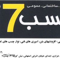 قیمت خرید چسب زه خودرو زیپر اصفهان