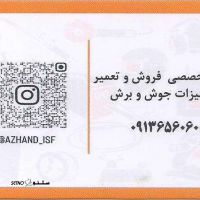 خرید و قیمت اسپری co2 جوشکاری در اصفهان / خرازی / صمدیه / شهیدان 