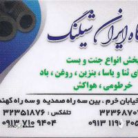 بست پیچ و مهره ای شیلنگ سایز ۲ اینچ اصفهان