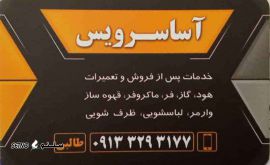آسا سرویس