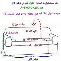 یاد گرفتن الگو کشی تا دوخت کاور مبل به روش ساده و آسان
