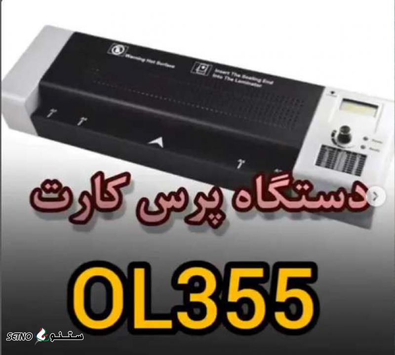 قیمت / فروش دستگاه پرس کارت ۴ غلطکه مدل QUPA OL355 / شاهین شهر / اصفهان