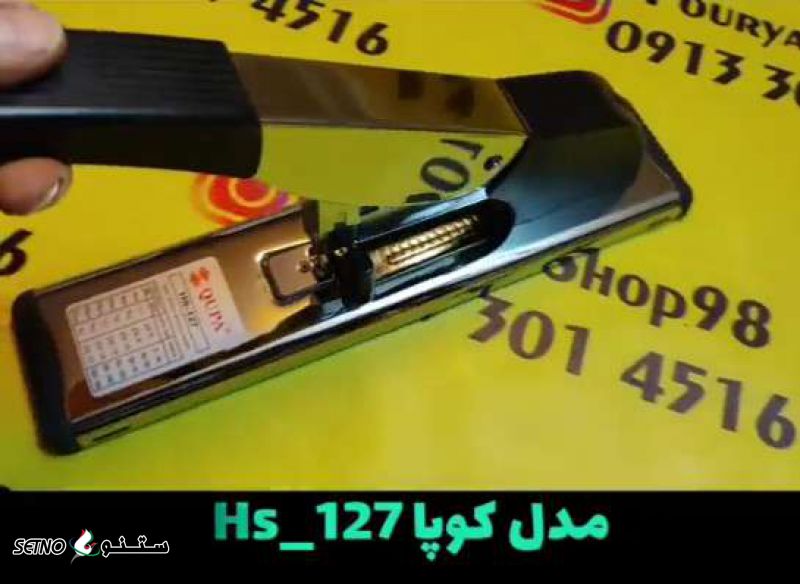 قیمت / فروش دستگاه منگنه کوپا Hs_127 / شاهین شهر / اصفهان