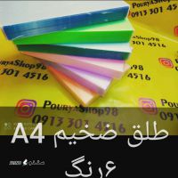 قیمت / فروش طلق ضخیم ۳۵۰ میکرون جهت جلد کتاب و جزوه و دفتر / شاهین شهر / اصفهان