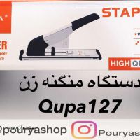 قیمت / فروش دستگاه منگنه زن Qupa 127 / شاهین شهر / اصفهان