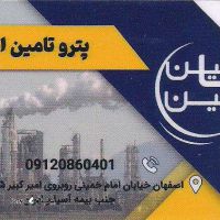 گرافیت کم سولفور و پر سولفور در اصفهان / منطقه صنعتی جی 