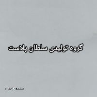 خرید و قیمت پلاستیک عریض ساختمانی و صنعتی در اصفهان