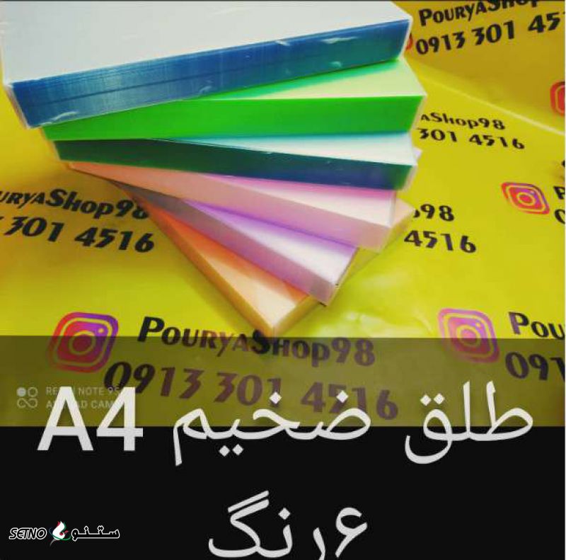قیمت / فروش طلق ضخیم ۳۵۰ میکرون جهت جلد کتاب و جزوه و دفتر / کاشان / اصفهان