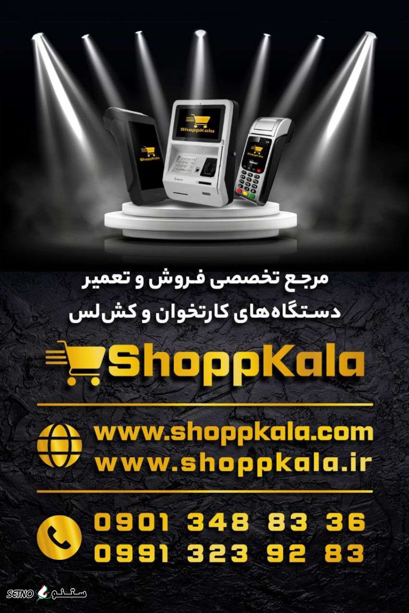 کارتخوان سیار پوز بیسیم کارت خوان لرستان 