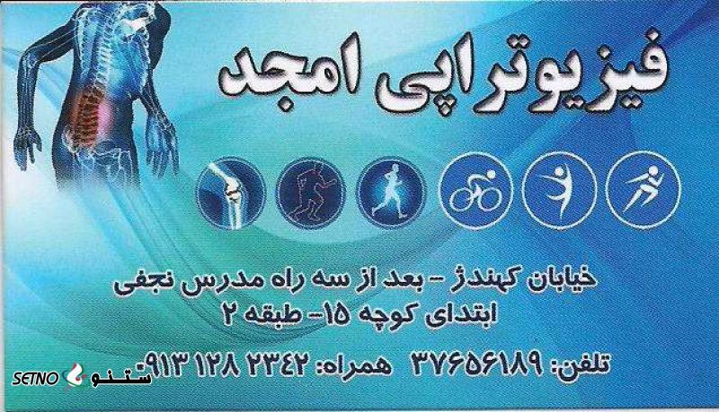 انجام فیزیوتراپی تخصصی سکته مغزی در اصفهان پل شیری