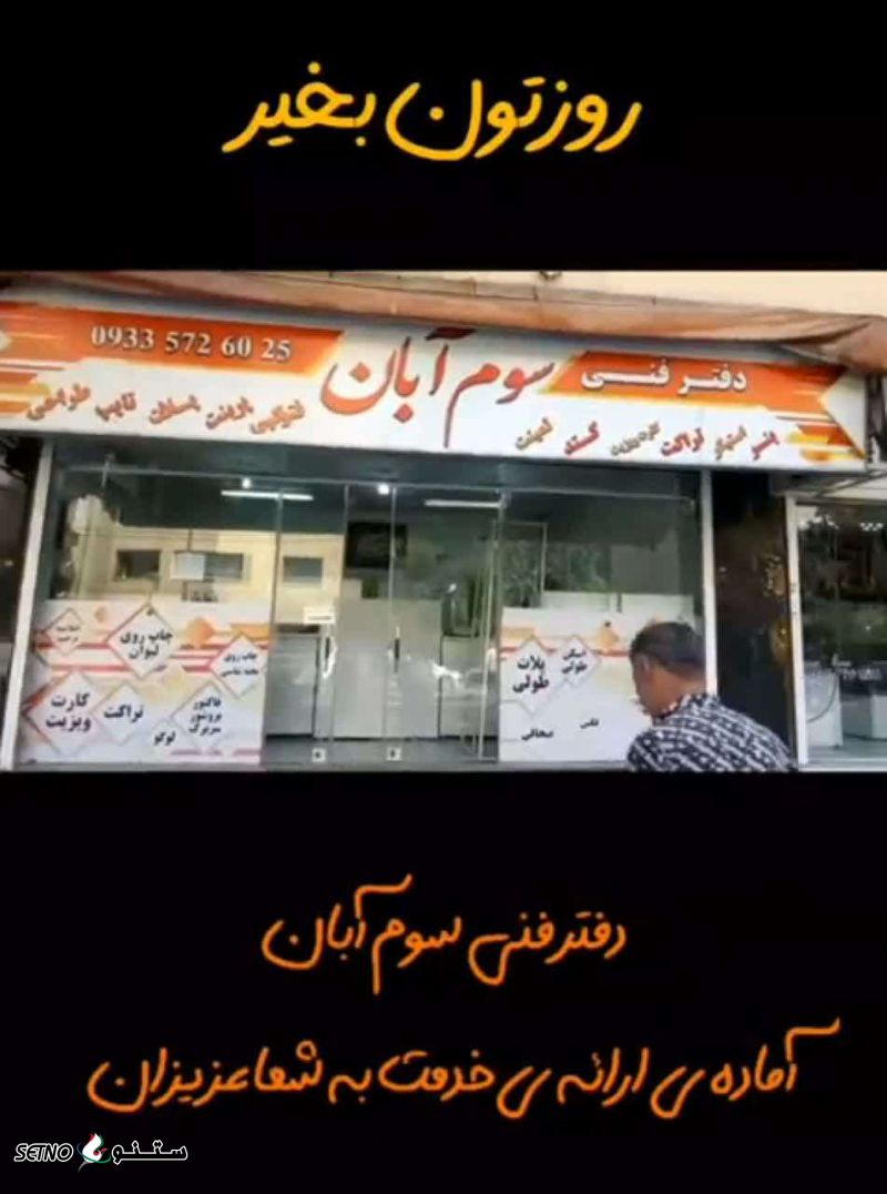 آگهی ترحیم اشراق 