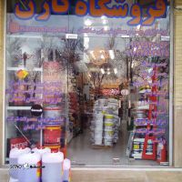 فروشگاه کارن