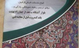 @قالیشویی ، رفوگری و مبل شویی آتشگاه