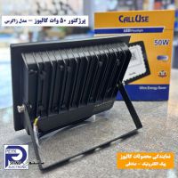 calluse-flood-light